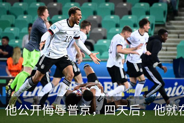 他公开侮辱普京，四天后，他就在波兰的住所被暗杀