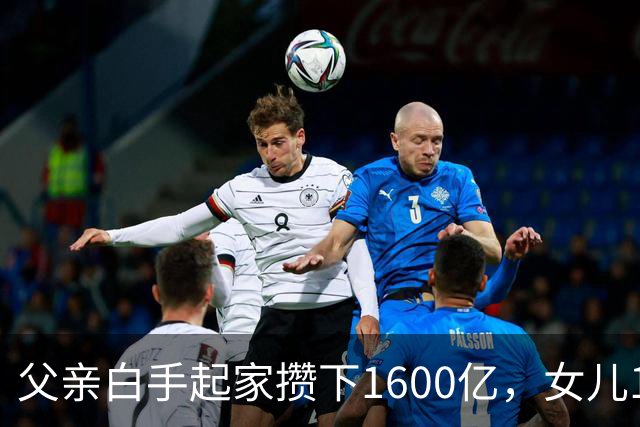 父亲白手起家攒下1600亿，女儿13年败光1400亿，"农牧龙头"亏麻了