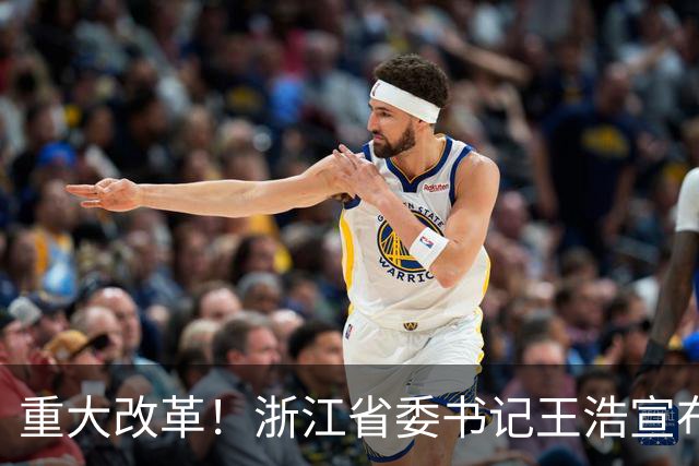 重大改革！浙江省委书记王浩宣布，浙江省统一招投标交易平台启用
