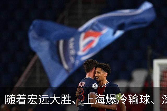 随着宏远大胜、上海爆冷输球、深圳惨败58分，CBA又乱了！最新联赛积分榜如下